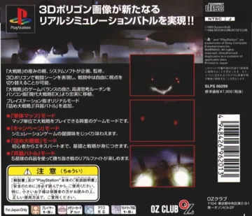 Daisenryaku - Players Spirit (JP) box cover back